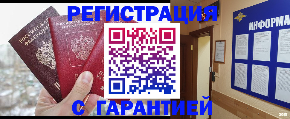 временная регистрация адрес в Красном Куте
