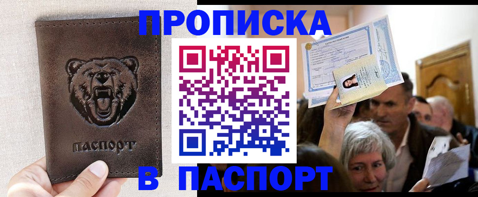 временная регистрация купить в Красном Куте