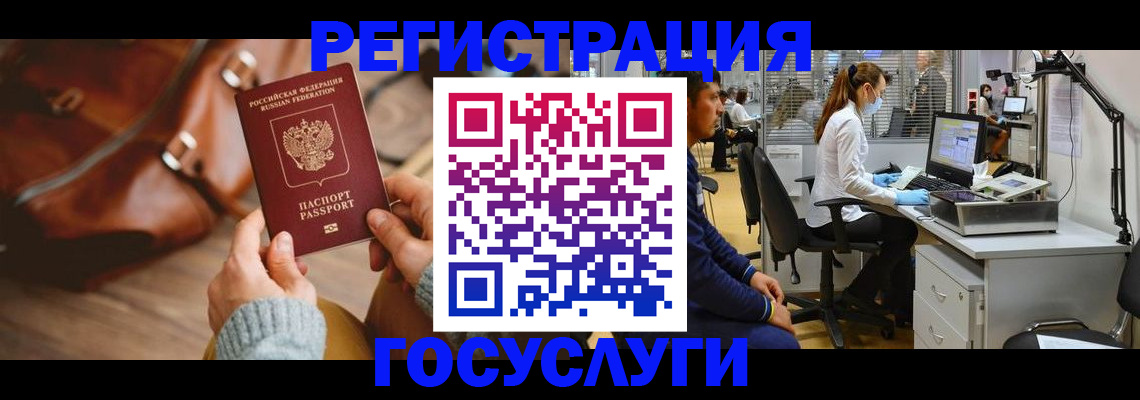 временная регистрация законно в Красном Куте