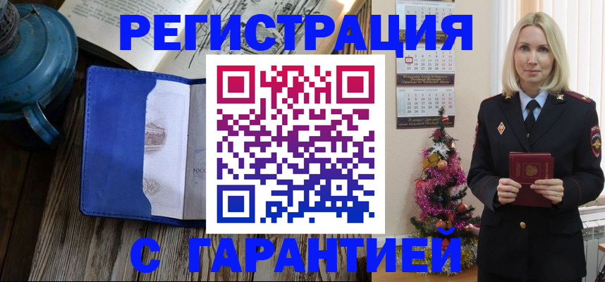 временная регистрация для школы в Красном Куте