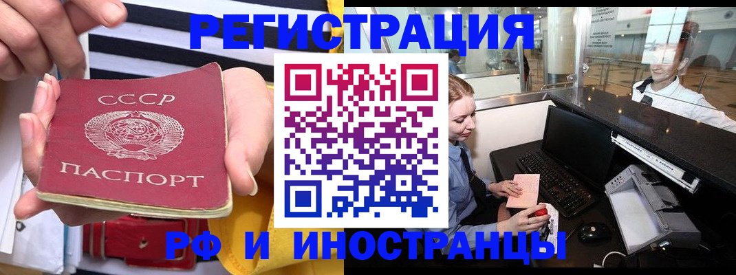 прописка ребенка в Красном Куте